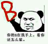 这些图怼死哪些没事爱装杯的吊人