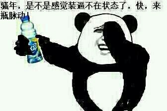 这些图怼死哪些没事爱装杯的吊人
