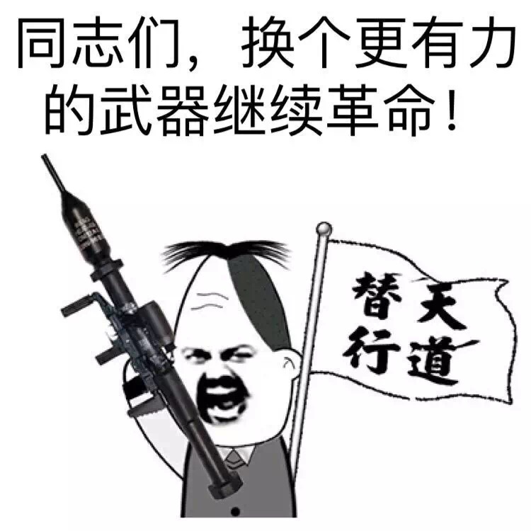 进群必备图，爸爸们我又来送图啦！